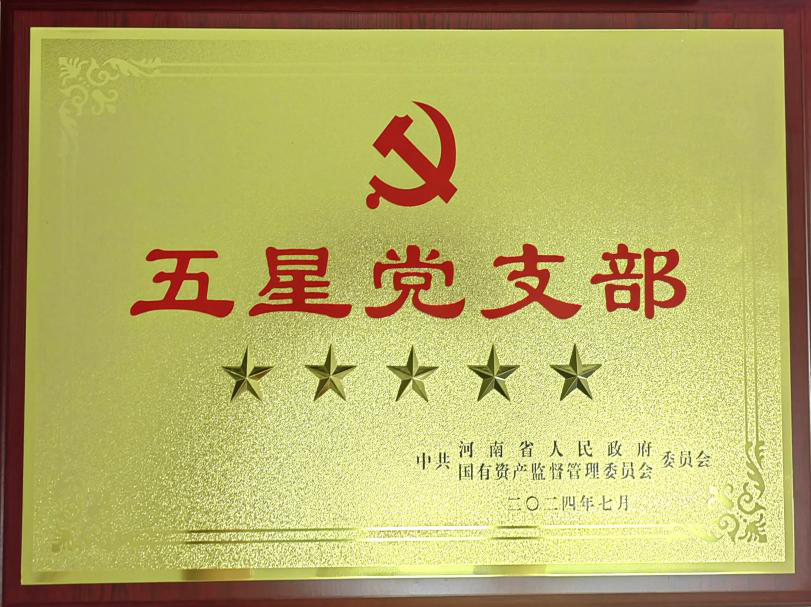 喜報！麥斯克電子一支部獲評省管企業(yè)“五星”黨支部